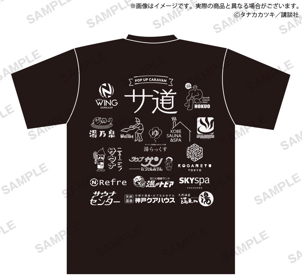 サ道 POP UP CARAVAN限定 総ロゴTシャツ - メルカリ