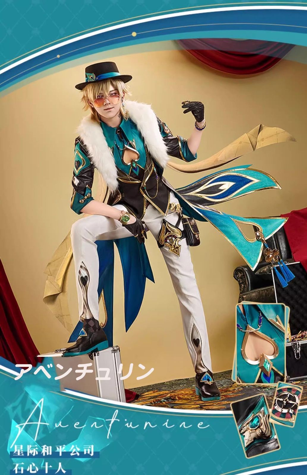 崩壊スターレイル コスプレ 崩スタ アベンチュリン 衣装セット