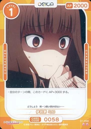 中古】OSICA(オシカ) 01-058[N]：伊井野 ミコ - メルカリ