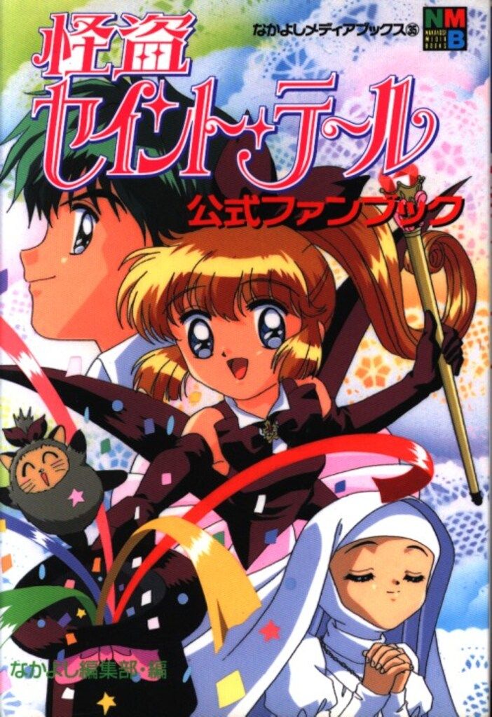 怪盗セイント・テール アニメアルバム 怪盗セイント・テール Blu-ray