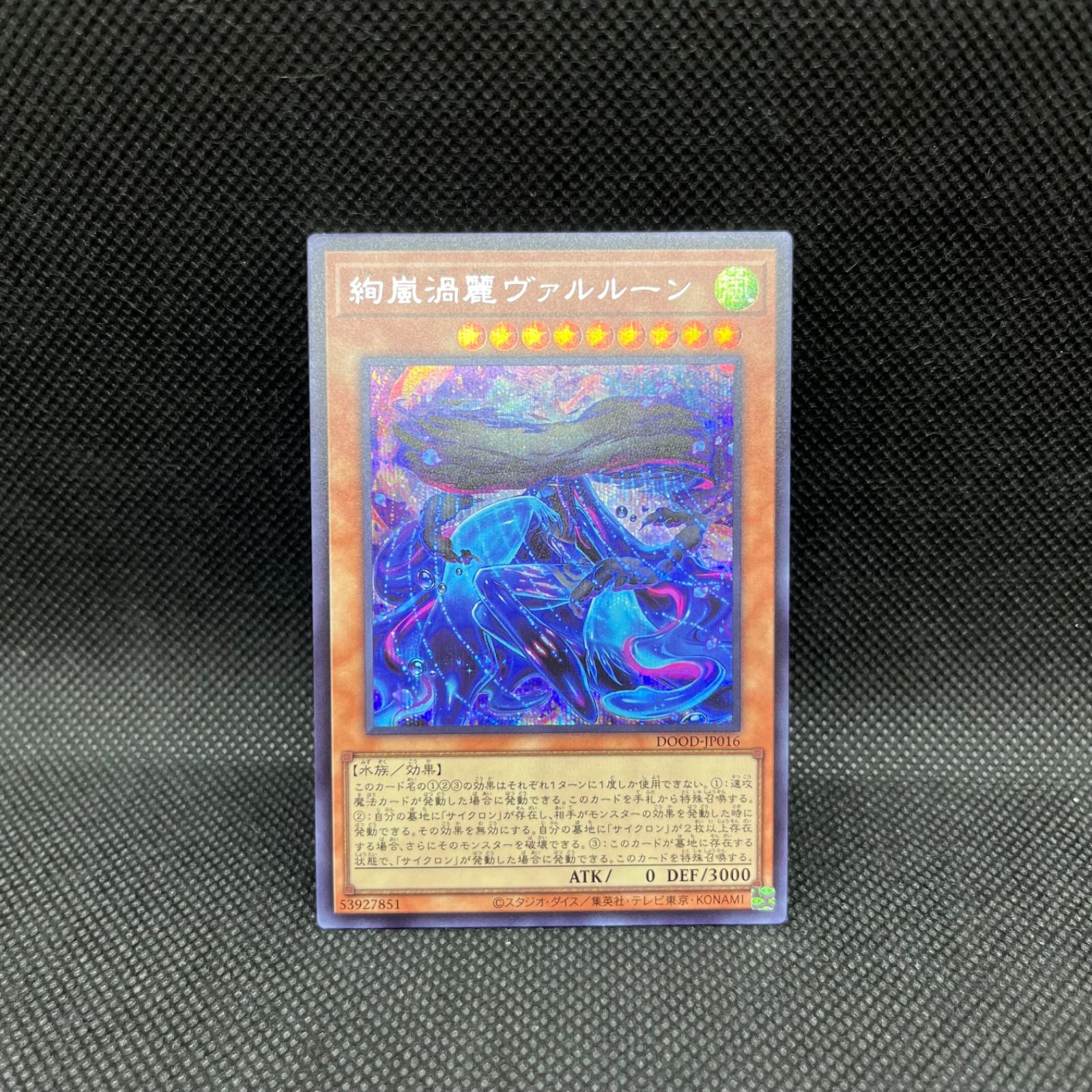 【出品時最安】ヨビニオンマルル　秘　シク　シークレット　メルカリ便　即日発送 遊戯王 絢嵐渦麗ヴァルルーン シークレットレア - メルカリ