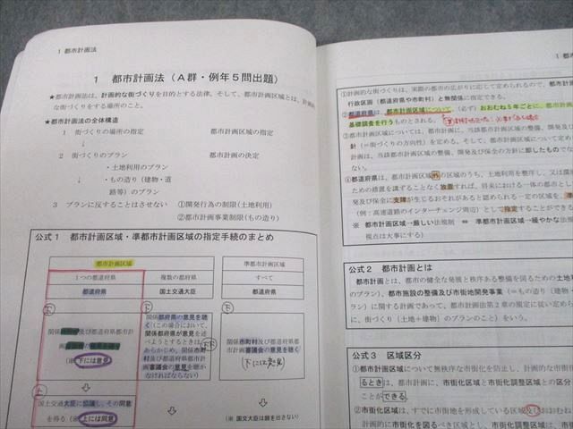 TX10-056 LEC東京リーガルマインド 不動産鑑定士 2019 短答総まとめテキスト 行政法規 2019年合格目標 11m4D - メルカリ