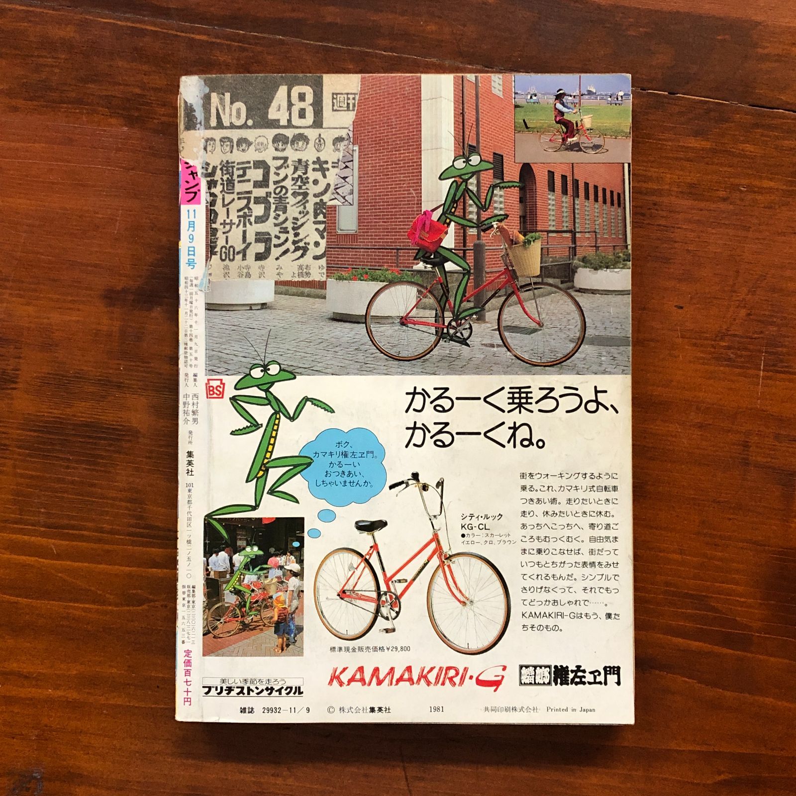 •アラレちゃん 表紙 •少年ジャンプ1981年 48号 Dr.スランプ アラレちゃん表紙】週刊少年ジャンプ 1981年11月9日