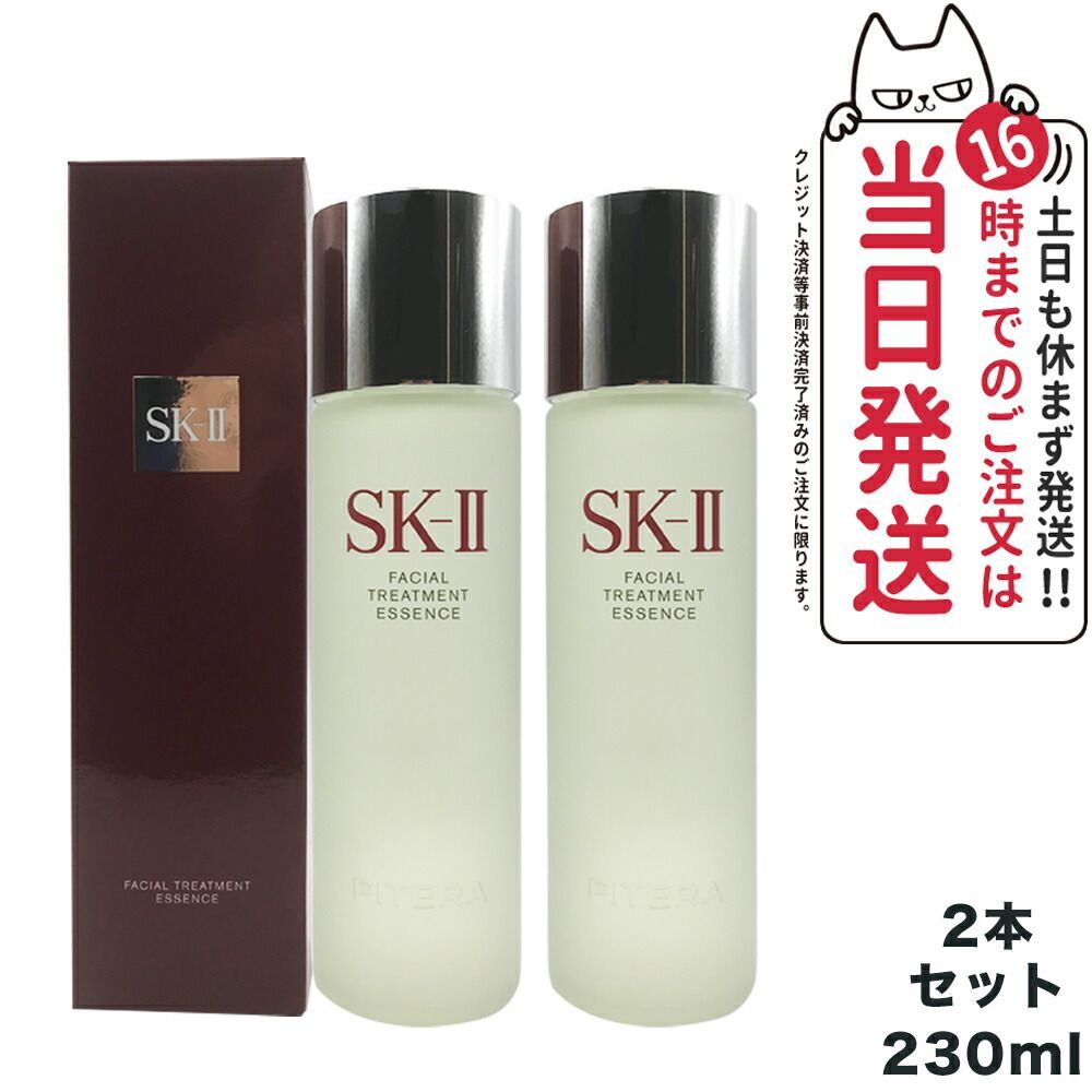 クリアランス 【2本セット】SK2 保湿 SK-II エスケーツー skii