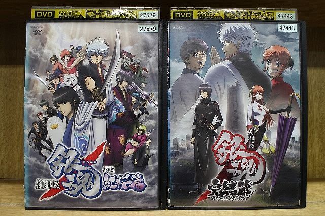 DVD 劇場版 銀魂 新訳紅桜篇 + 完結篇 2本セット ※ケース無し発送 レンタル落ち ZS3034 - メルカリ