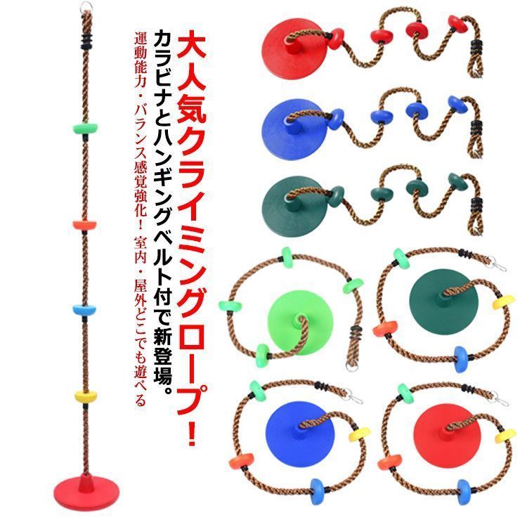 クライミングロープ キッズ ブランコ 子供用 ターザンロープ 子供クライミング用 おもちゃ 耐荷重100kg アウトドア 円盤付 子ども 円盤ブランコ こども 屋内 室内 屋外 野外 運動 おもちゃ #amy