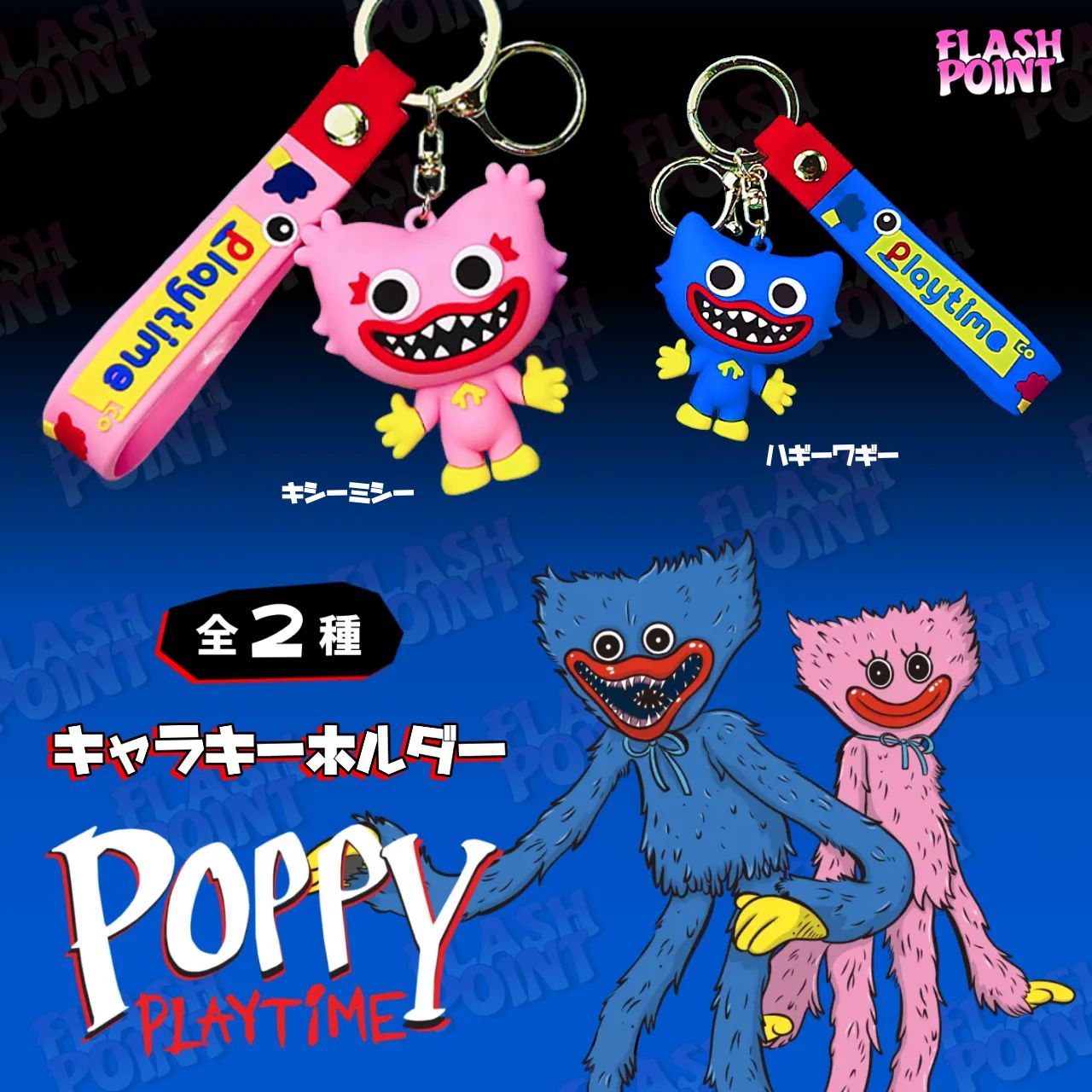 ポピープレイタイム キャラキーホルダー［全2種］ - メルカリ