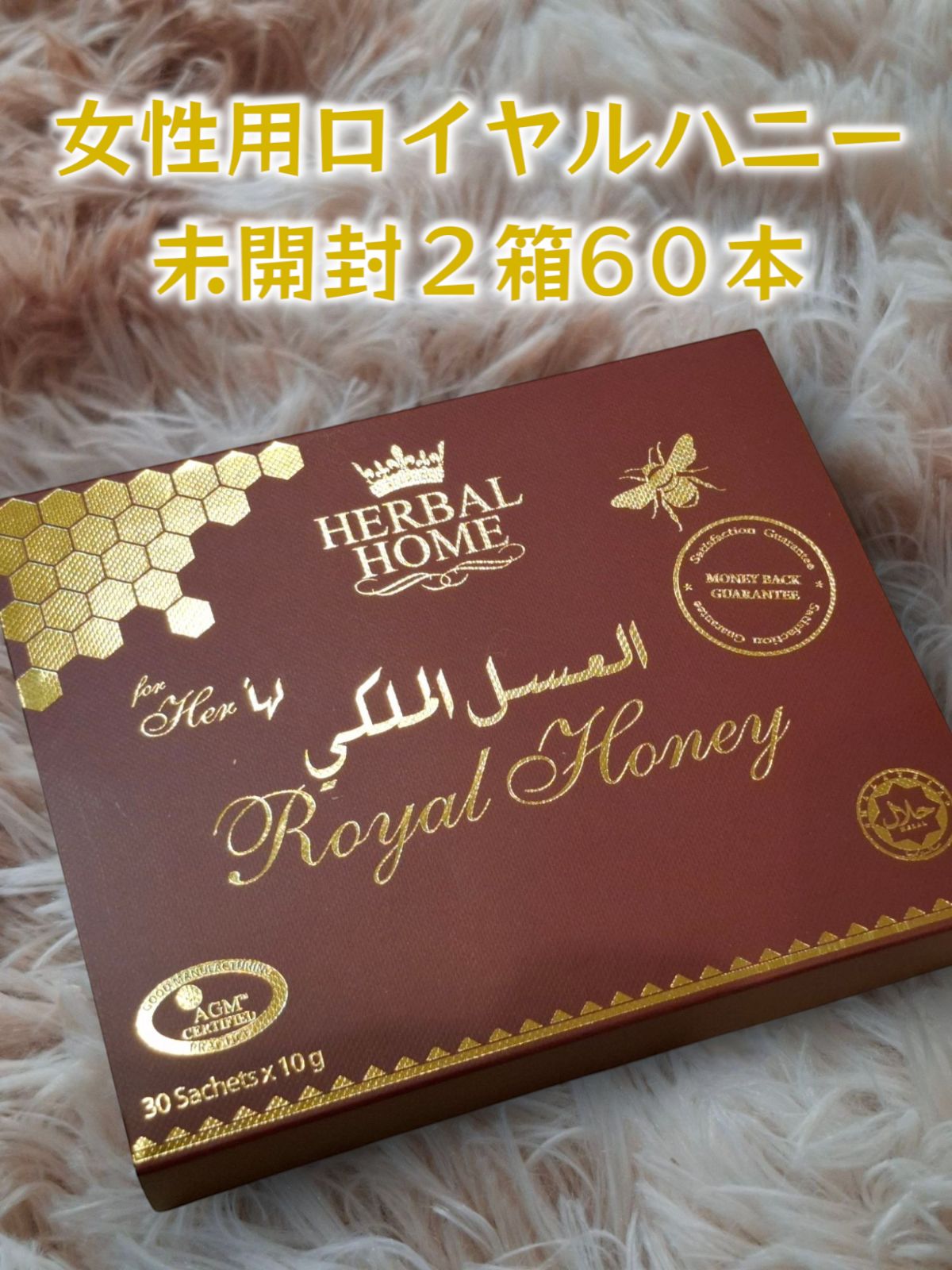 女性用ハニー未開封2箱60本入 ローヤルゼリーおまけ付き 【公式 女性用ハニー未開封2箱60本入 ローヤルゼリーおまけ付き 【公式