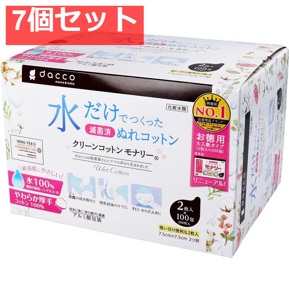 dacco ダッコ クリーンコットンモナリー 単包滅菌済ぬれコットン 約7.5cm×7.5cm 2ツ折 2枚入×100包入 7個セット
