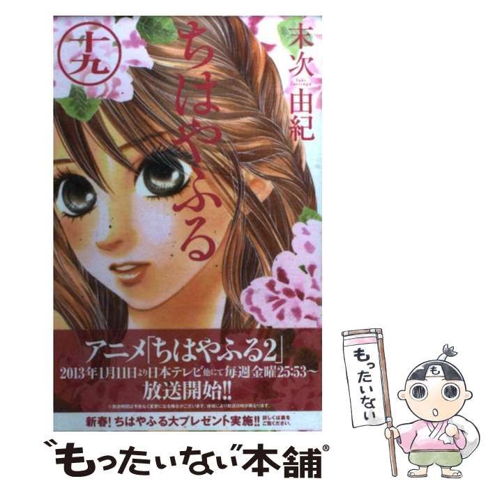 ちはやふる 全19巻 末次由紀 初版】ちはやふる 19 末次 由紀 - メルカリ