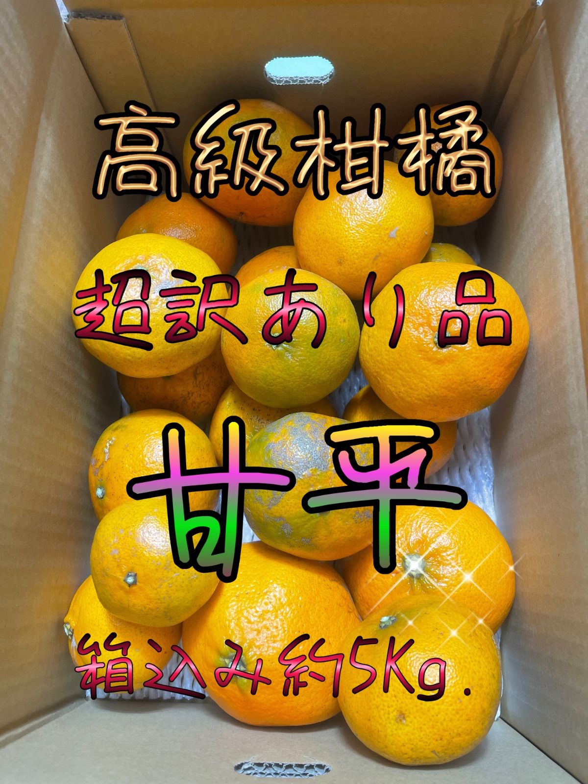 甘平5kg《正品》×2箱 甘平5kg《正品》×2箱