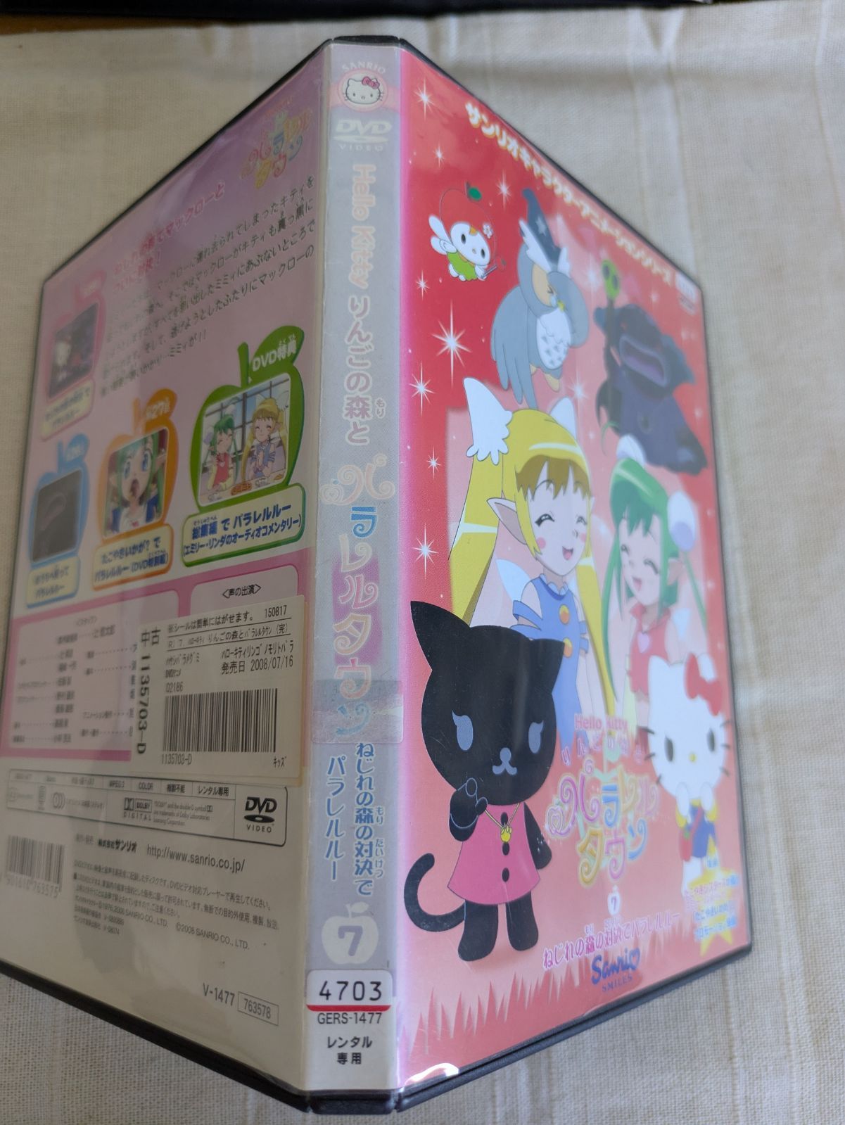 【中古】 ハローキティ　りんごの森とパラレルタウン　Vol．7/ＤＶＤ/V-1477 楽天市場】サンリオ ハローキティ りんごの森とパラレルタウン