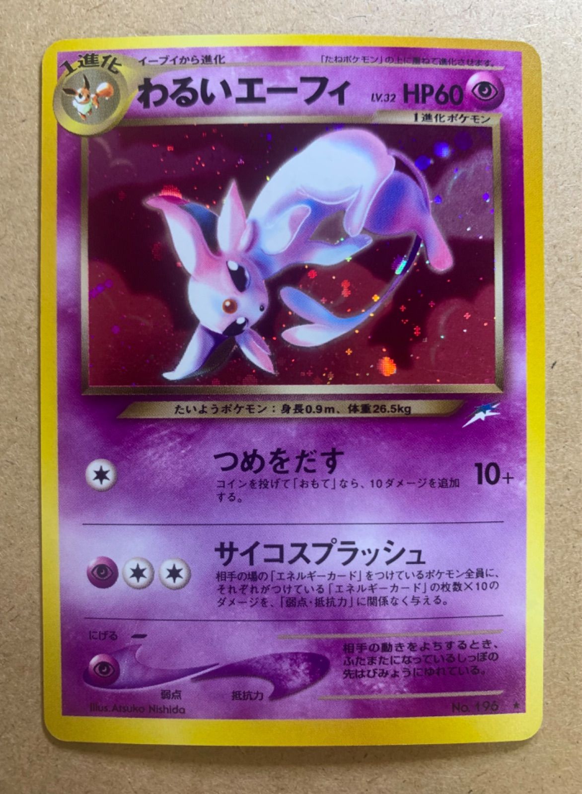 Neoシリーズのわるいエーフィ ポケモンカード旧裏 - メルカリ