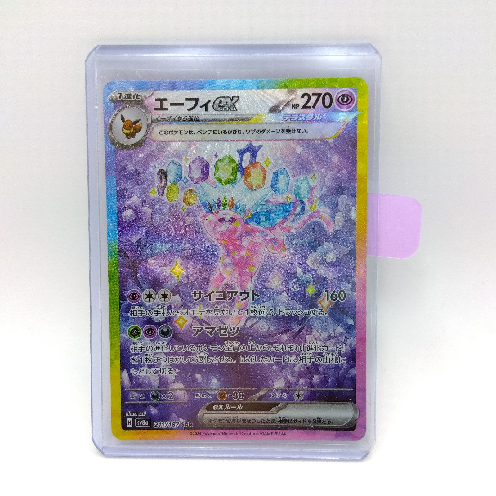 プレイ用】ポケモンカードゲーム sv8a 211/187 SAR エーフィex 1