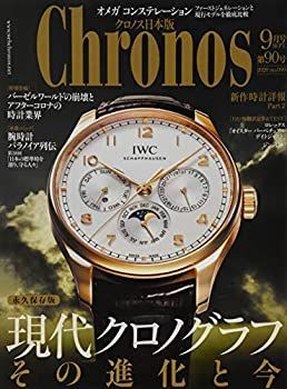 クロノス日本版 2020年 09 月号 [雑誌]