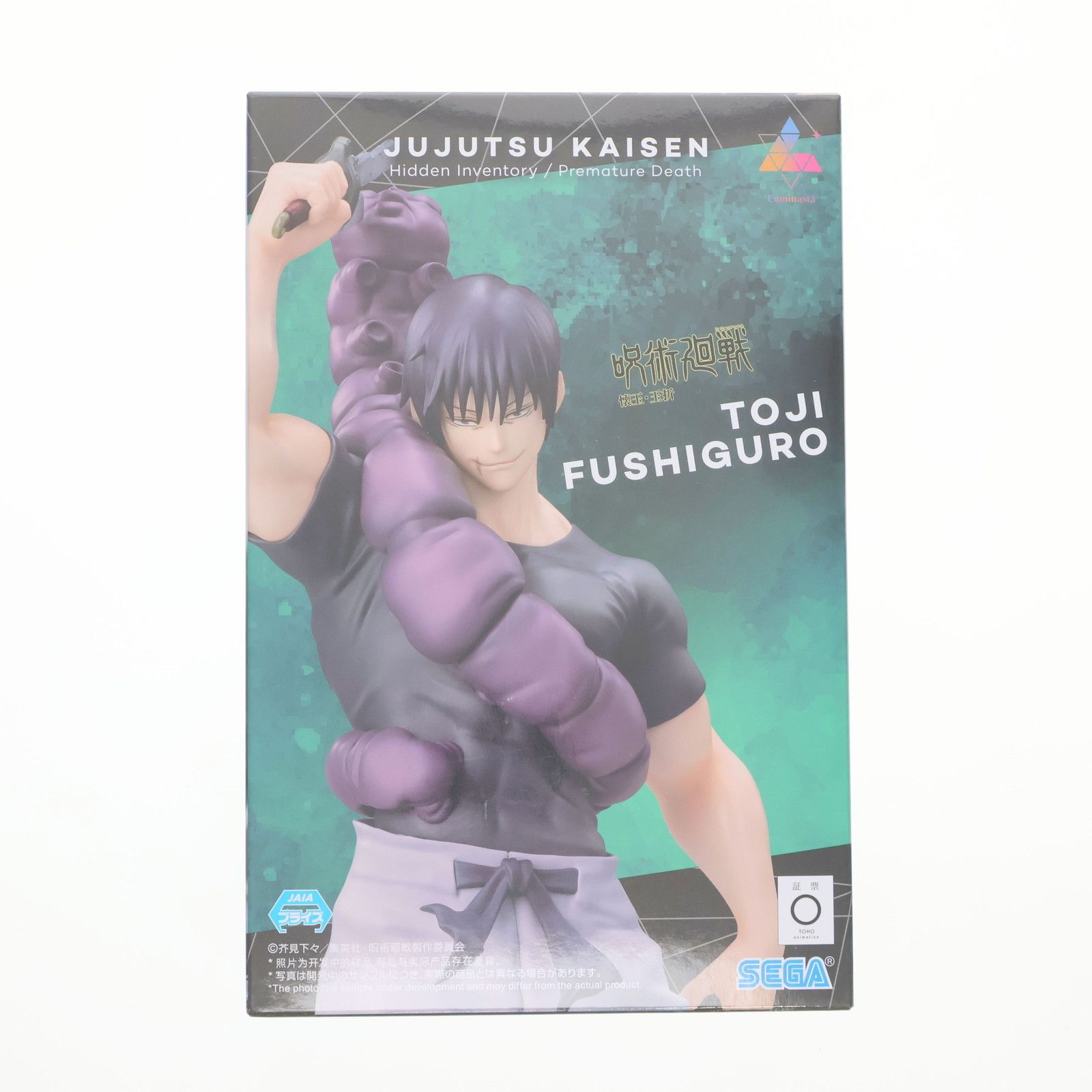 伏黒甚爾(ふしぐろとうじ) 呪術廻戦 懐玉・玉折 Luminasta『伏黒