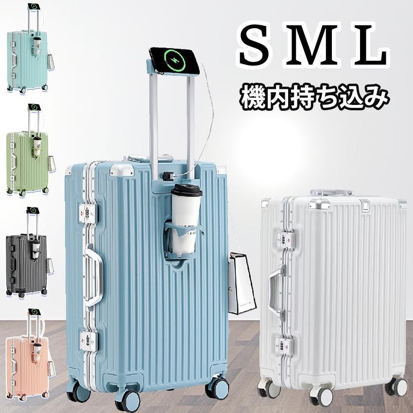 スーツケース キャリーバッグ ドリンクホルダー usbポート カップホルダー 機内持ち込み アルミフレーム 多機能スーツケース 多機能キャリーケース