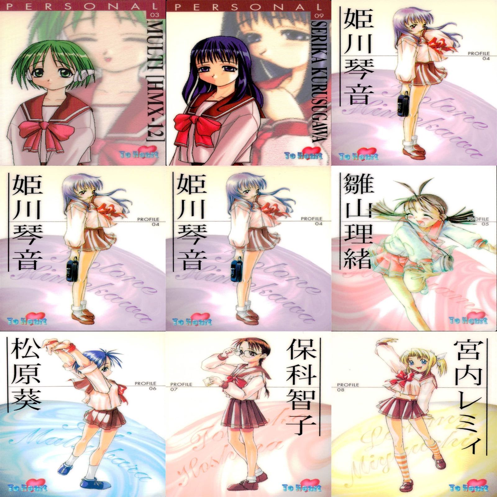 『To Heart』（トゥハート）　トレーディングカード（リーフ） toheart トゥハート カード まとめ リーフ LEAF ティーアイ 初版