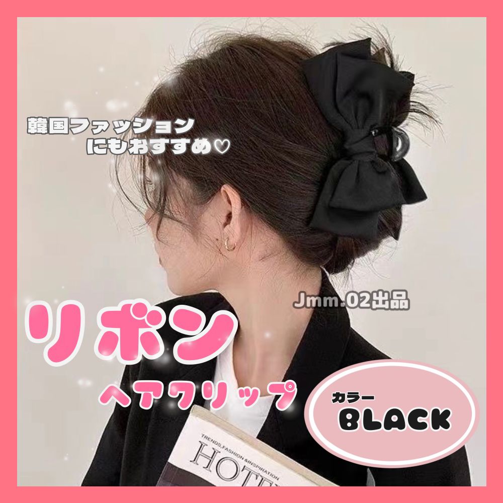 ビックリボン バナナクリップ ヘアクリップ 黒 ヘアアクセサリー 韓国