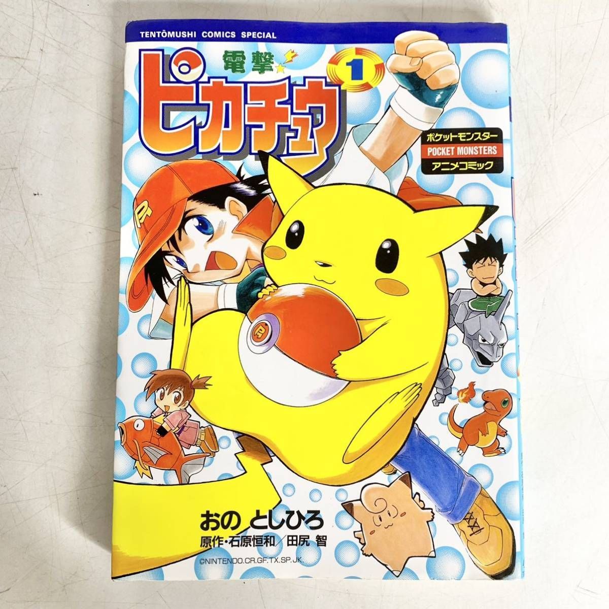 電撃! ピカチュウ 1～3巻 4コマ マンガ劇場 ギャグ劇場 ポケットモンスター アニメ コミック おのとしひろ 小学館 セット まとめ - メルカリ