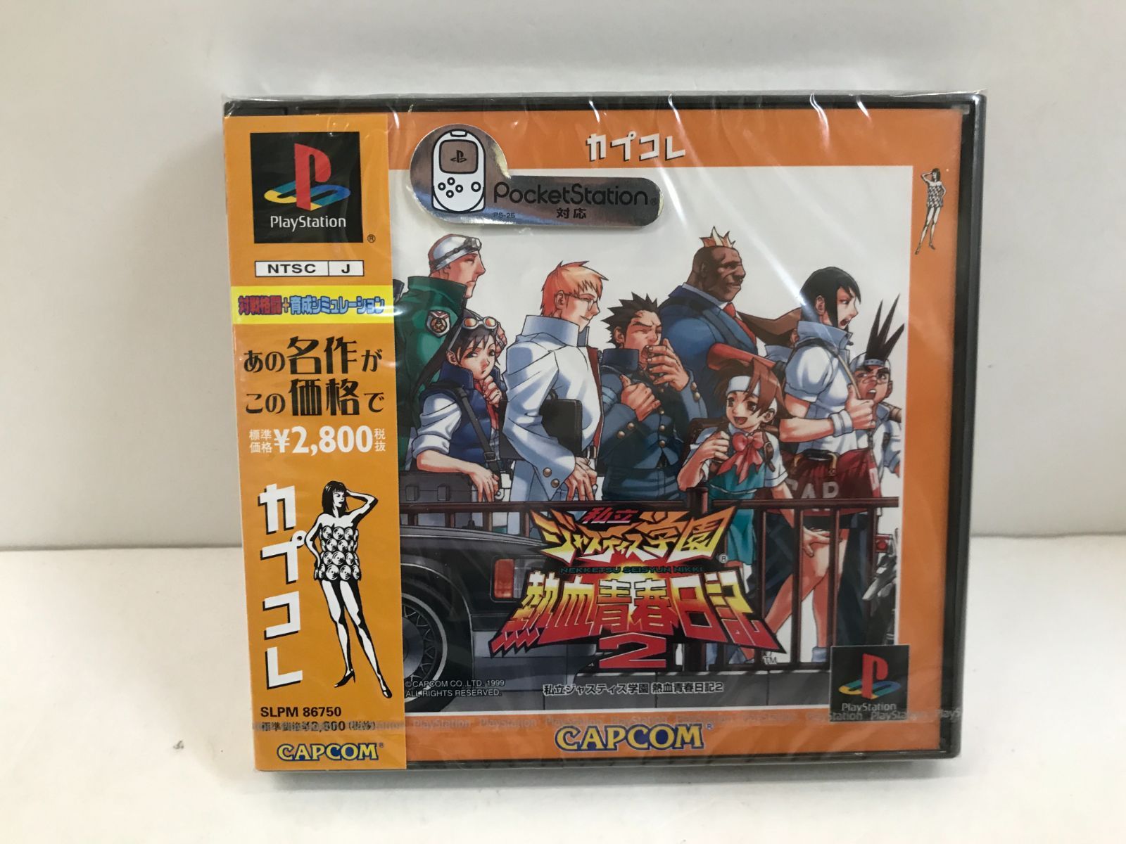 PS 私立ジャスティス学園 熱血青春日記２ カプコレ CAPCOM 111
