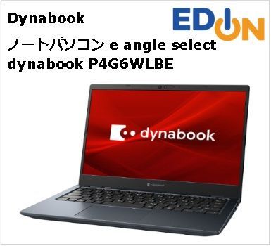 P4G6WLBE ダイナブック 04191】（開封新品）Dynabook ノートパソコン e angle select