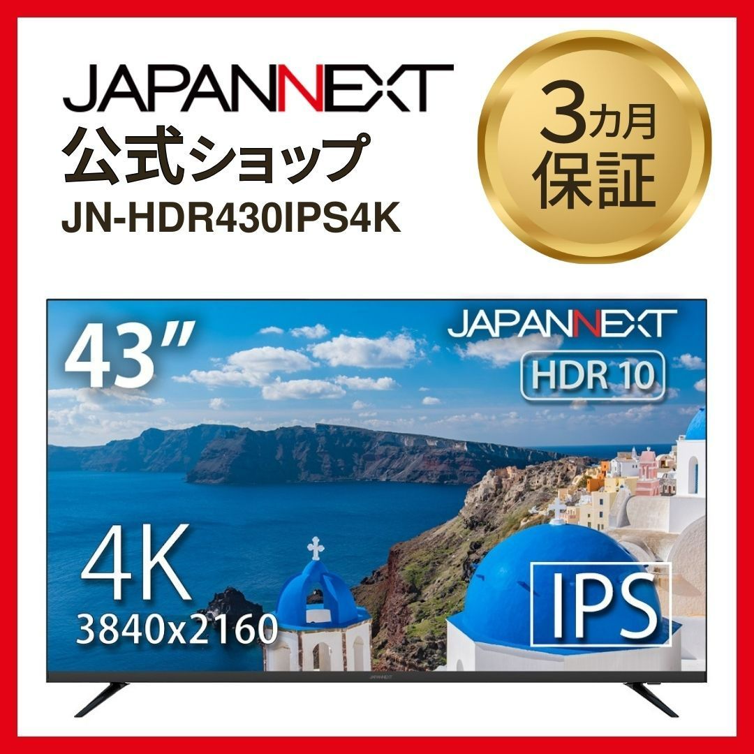 43インチ 大型液晶ディスプレイ 4K HDR PCモニター JN-HDR430IPS4K 液晶モニター 4589511164396lo