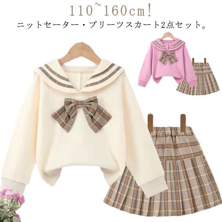 セットアップ 制服 トップス 冬 スクール ニット フォーマル プリーツスカート 女の子 制服セーター 長袖 子供服 ミニスカート キッズ 小学生 上下セット 子ども服 JK制服 ニットセーター 通
