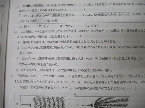 湘南ゼミナール 中3 湘ゼミオリジナルテキスト 入試実践編 理科