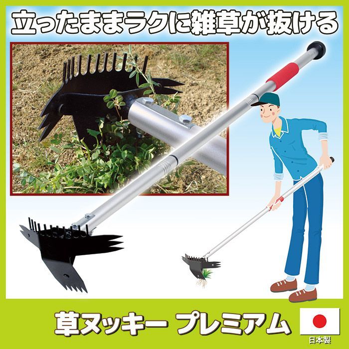 草取り道具 草ヌッキー 雑草抜き 取り 草抜き 刈り 根こそぎ 立ったまま 長柄 除草ツール 草削 掃除 庭 園芸 ゴトウ