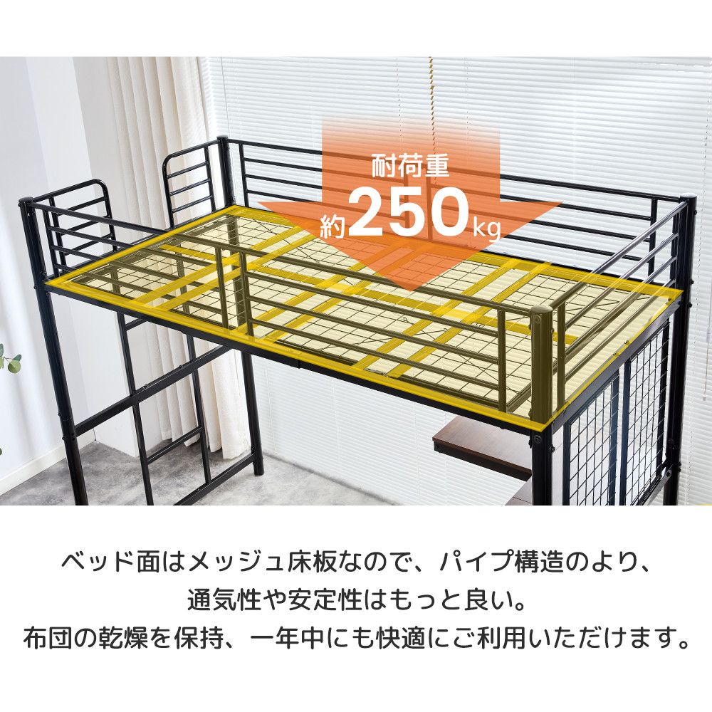 システムベット ロフトベッド シングル デスク・スチールネット付き