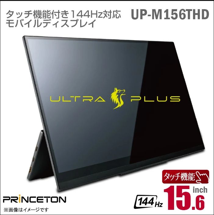 PRINCETON 15.6インチ ワイド タッチ機能 ゲーミング モバイルモニター