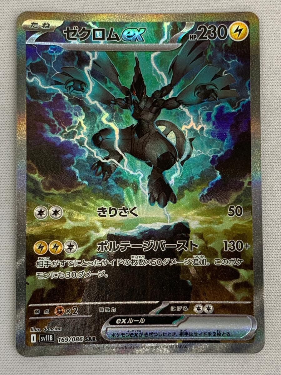 ゼクロムex SAR [SV11B 169/086](拡張パック「ブラックボルト ゼクロムex SAR [ブラックボルト] SV11B 169/086 傷有り