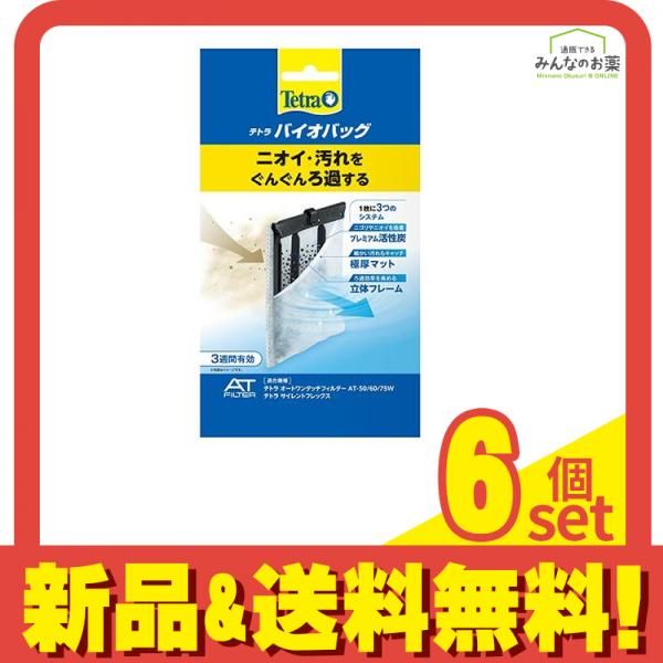 Tetra テトラ バイオバッグ 1個入 6個セット
