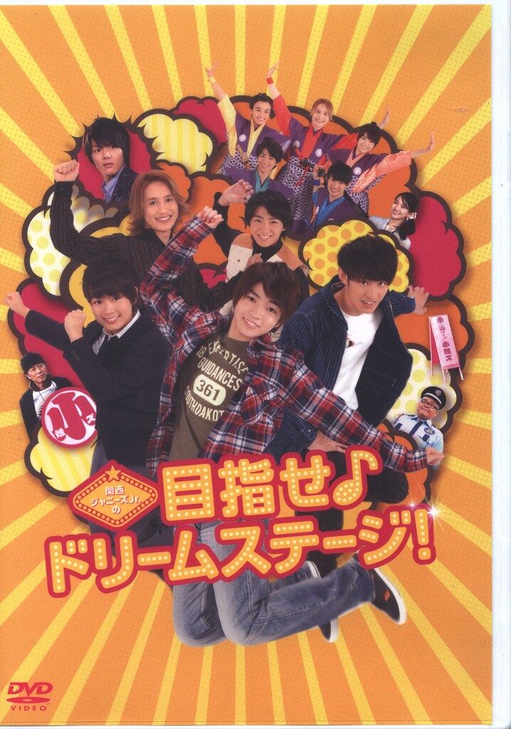 関西ジャニーズJr.の目指せ♪ドリームステージ！DVD Amazon.co.jp: 関西ジャニーズJr.の目指せ♪ドリームステージ