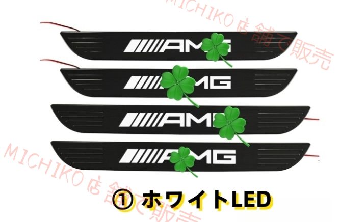 メルセデス ベンツ Eクラス W213 2016- 2色選択 LEDスカッフ プレート外側プロテクター ステップ カバー AMGロゴブラック