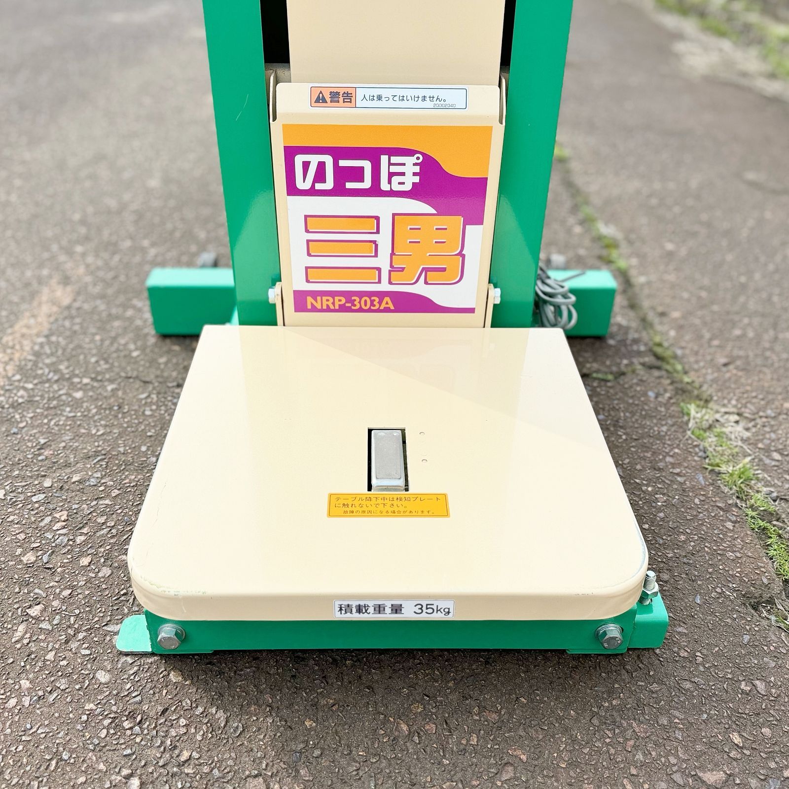 「新潟県長岡市発」ホクエツ 米袋昇降機RP-30単相100V 昇降機動作確認済み 新潟発 農機具 ホクエツ 米袋 昇降機 のっぽ 三男 NRP-303A 35kg