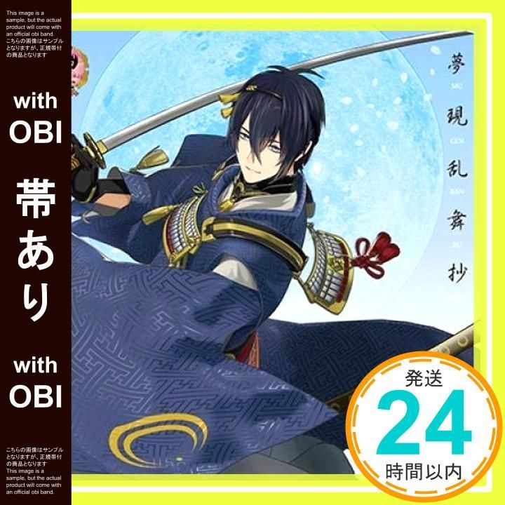 帯あり 夢現乱舞抄 CD 板垣奏太郎 磯谷佳江 玉木千尋_07