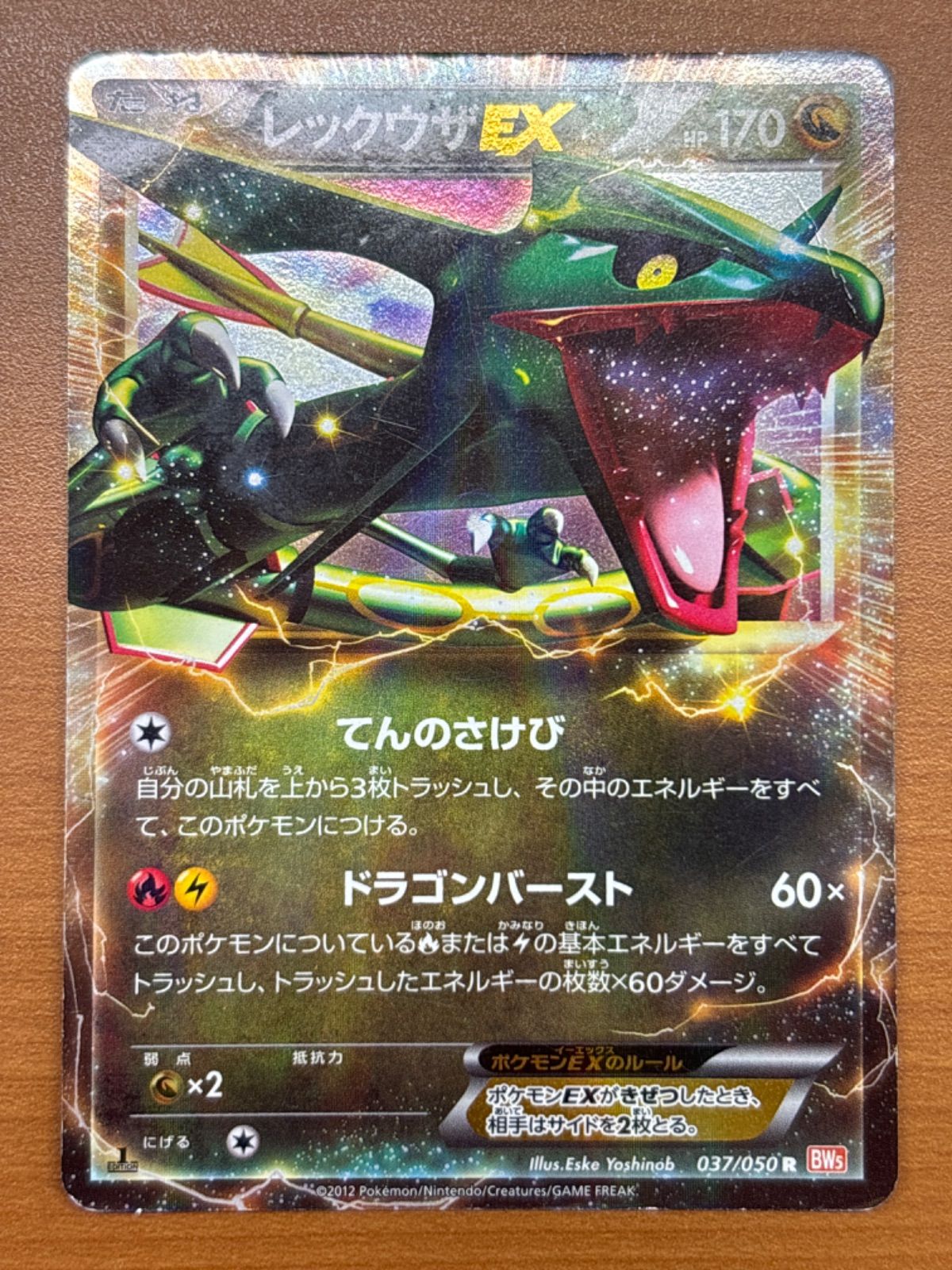 状態C レックウザ EX 1ed 037/050 R ポケカ ポケモン ポケモンカード