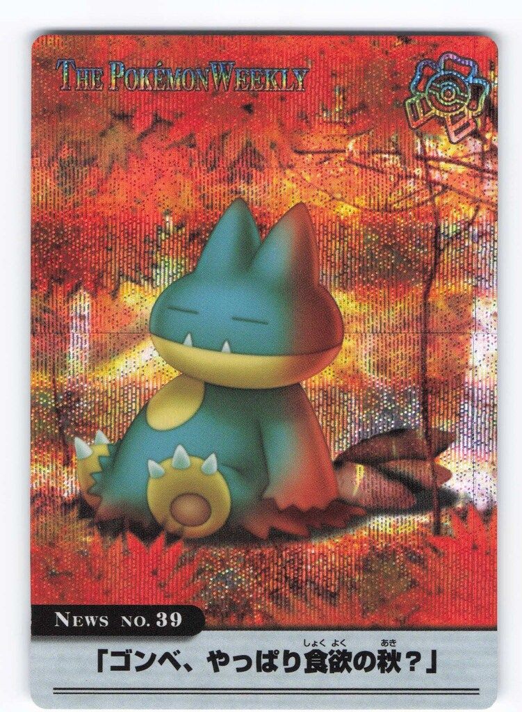ポケモンウィークリー No.39 ゴンベ、やっぱり食欲の秋？ ポケモンウィークリー No.39 ゴンベ、やっぱり食欲の秋？