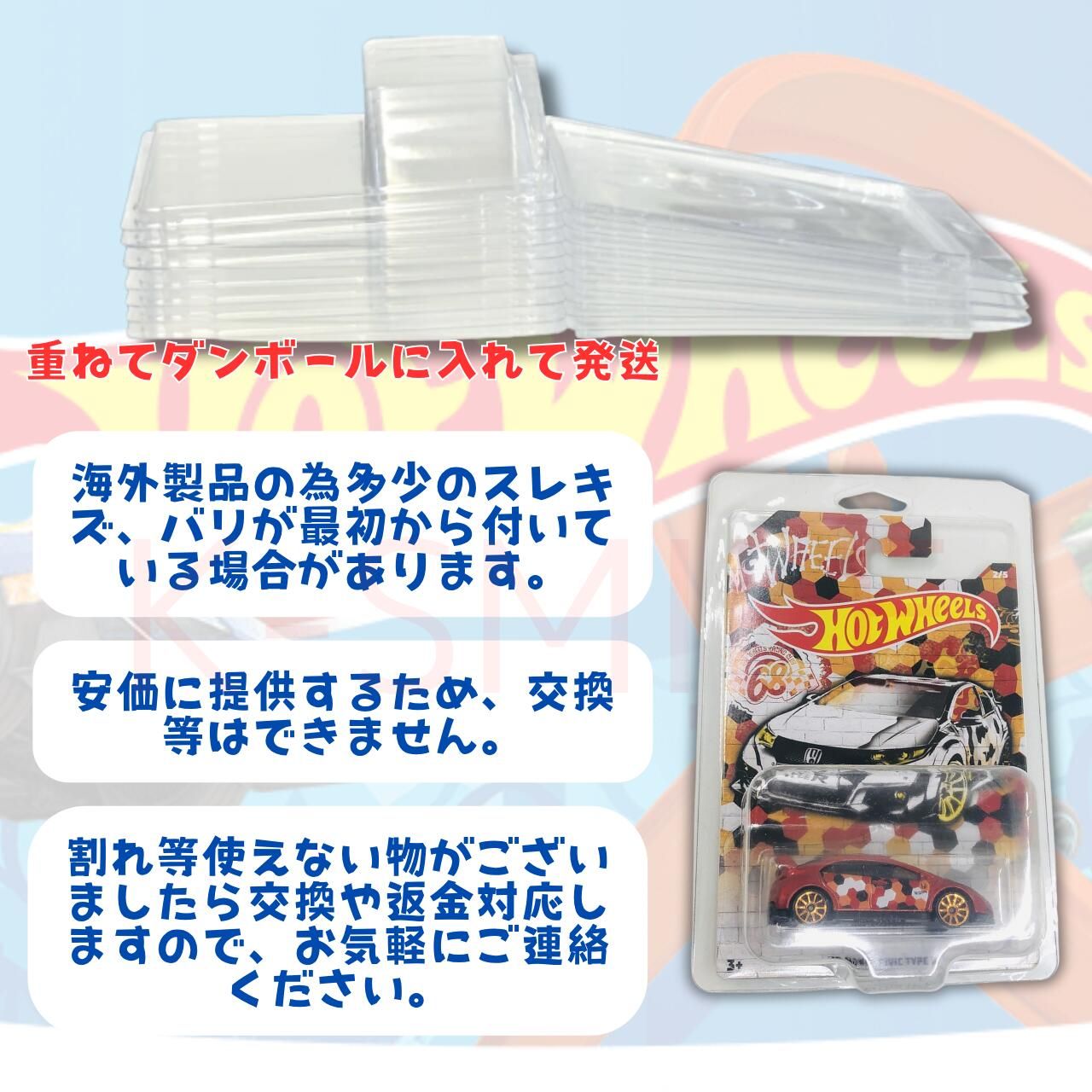 アガグさん専用　hot weels ブリスターケース　100個 楽天市場】プロテクター [ ミニカー ブリスター 1 0枚 セット