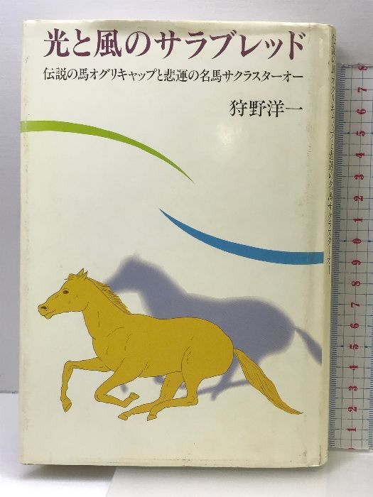 競馬ステッカー サクラスターオー （サクラスターオー
