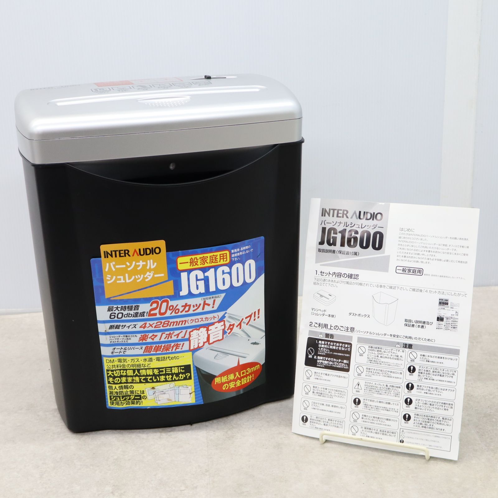 ボックス容量15L｜シュレッダー｜インターオーディオ JG1600 ｜ 一般家庭用 業務用  断裁サイズ4×28mmP4978