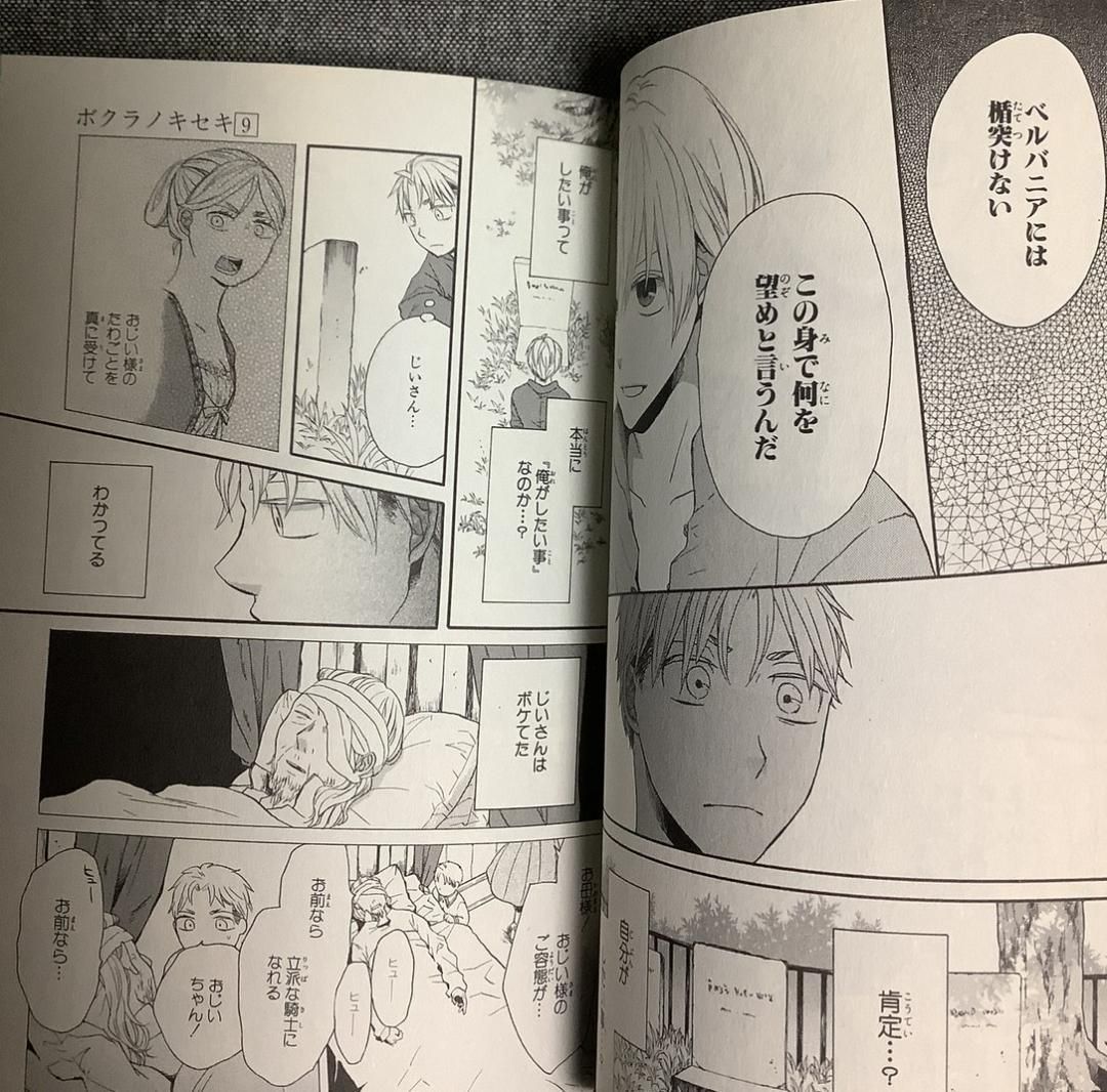 限定版　ボクラノキセキ 9冊セット 久米田夏緒 Amazon.co.jp: ボクラノキセキ 9巻 限定版 (IDコミックス ZERO