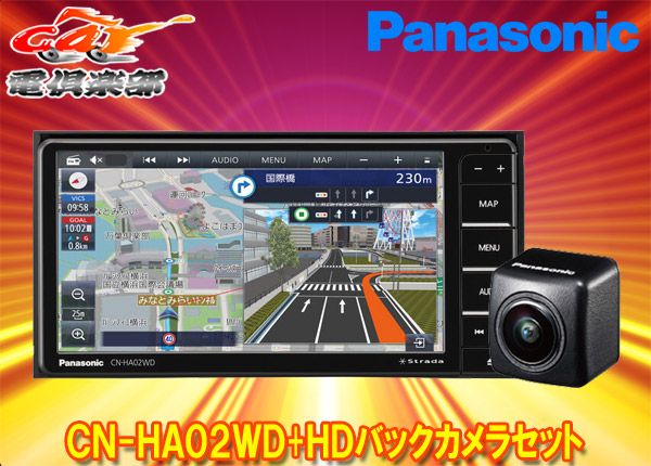 パナソニックCN-HA02WD+CY-RC500HDストラーダ7V型200mmカーナビ+HD画質バックカメラセット - メルカリ