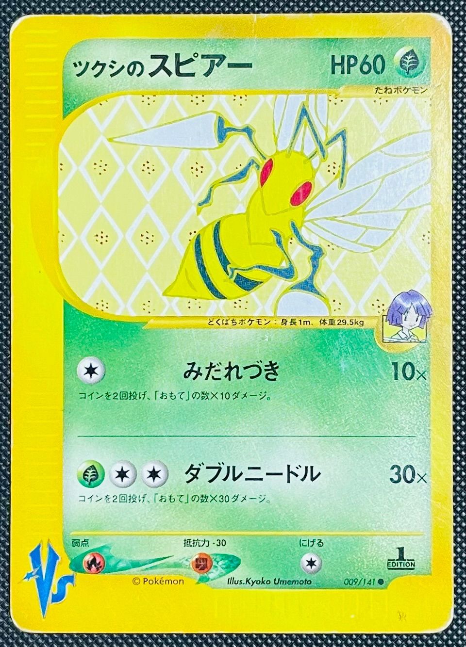 PSA10 ツクシのスピアー　VSシリーズ PSA10 ツクシのスピアー VSシリーズ - メルカリ