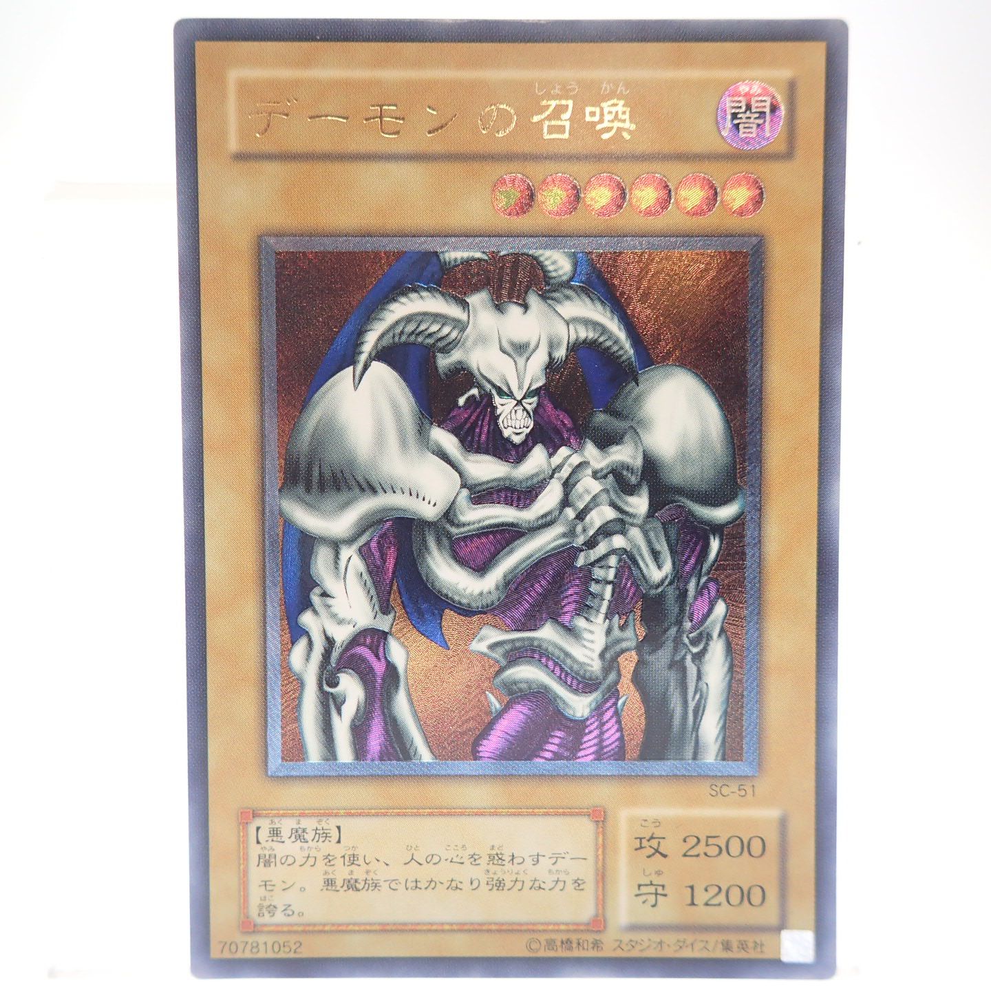 爆安セール！ 遊戯王 デーモンの召喚 デーモンの召喚 アルティメット 