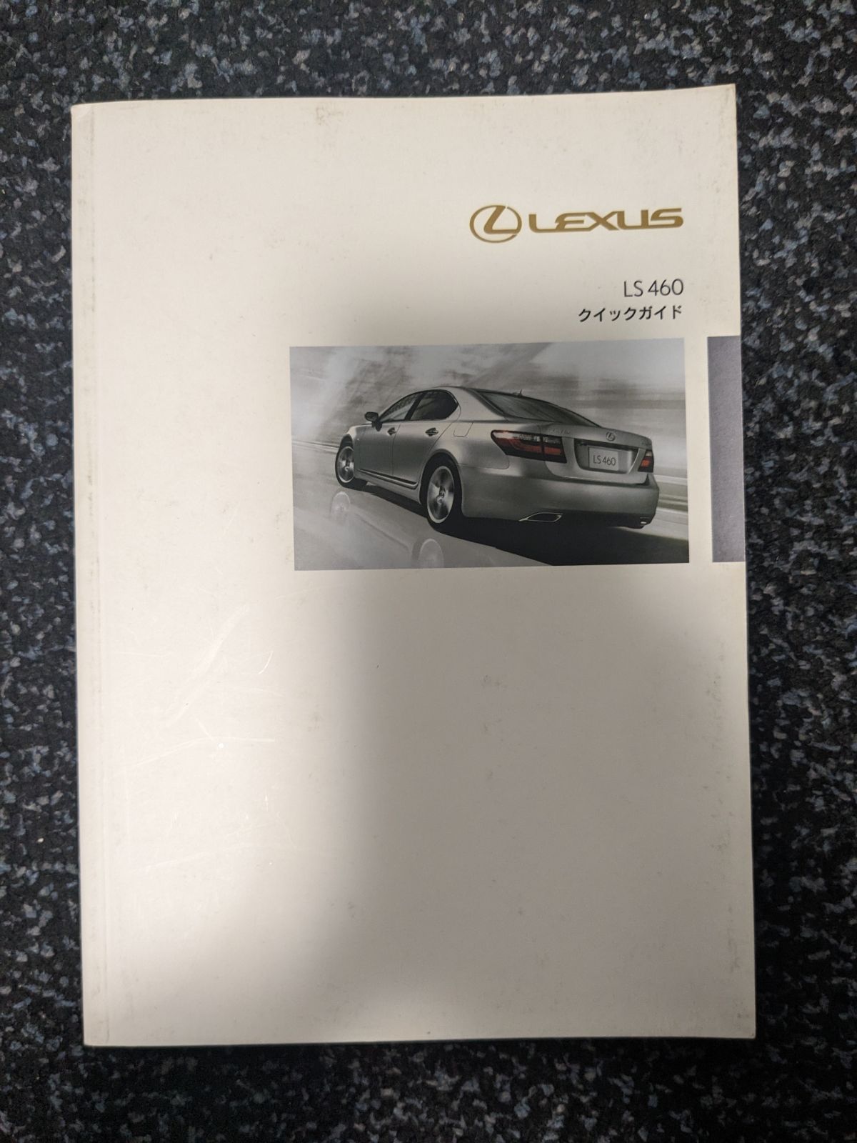 レクサス LEXUS LS460 取扱説明書 送料込み - メルカリ