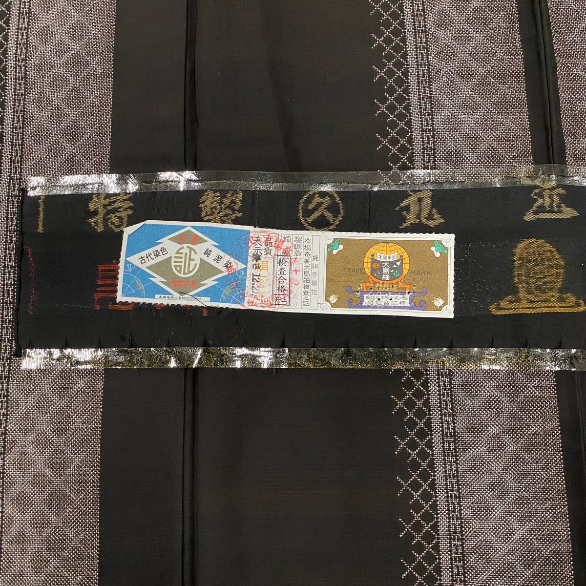 大島紬 身丈164cm 裄丈65.5cm M 袷 証紙 斜格子 縦縞模様 純泥染