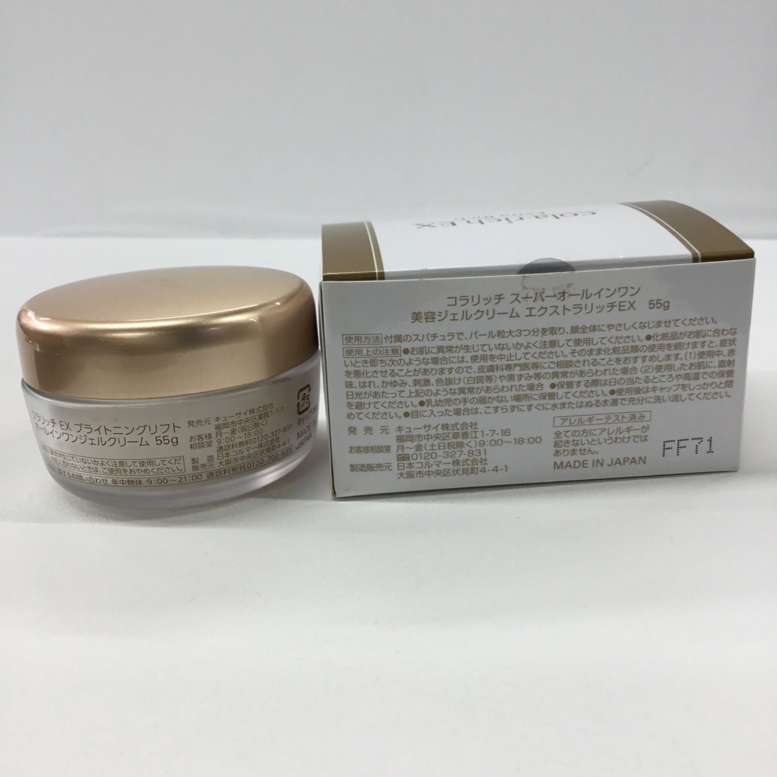 キューサイ コラリッチEX ブライトニングリフトジェル 55g 2個